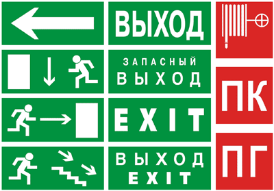 Плоттерная резка, таблички пожарной безопасности