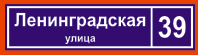 Адресная табличка на металле