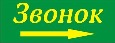 Табличка указатель, екатеринбург Табличка указатель екатеринбург