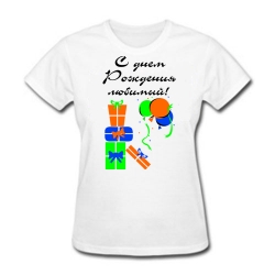 Футболка на день рождения Футболка на день рождения