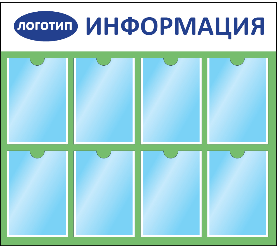 Информационный стенд, доска информации на 8 карманов