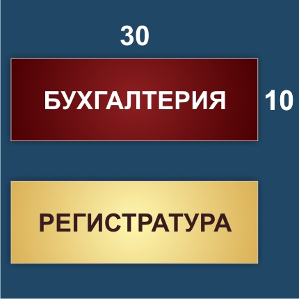Офисные таблички Екатеринбург Офисные таблички Екатеринбург